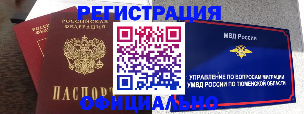 временная регистрация в Жукове